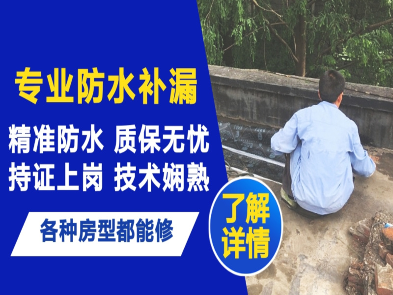 河南地面漏水慎检查找解决方法